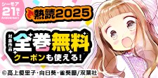 熱読2025 第1弾