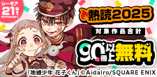 熱読2025 第2弾