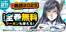 熱読2025 第5弾