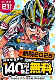 熱読2025 第3弾