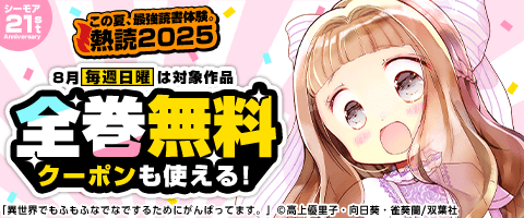 熱読2025 第1弾
