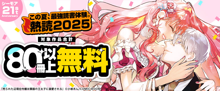 熱読2025 第1弾