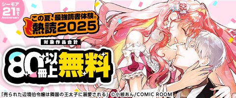 熱読2025 第1弾