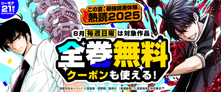 熱読2025 第2弾