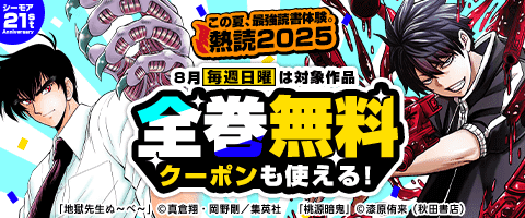 熱読2025 第2弾