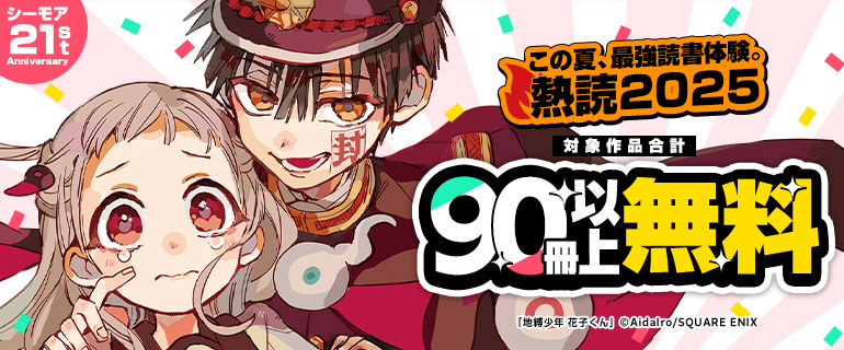 熱読2025 第2弾