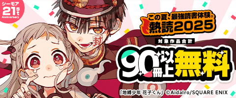 熱読2025 第2弾