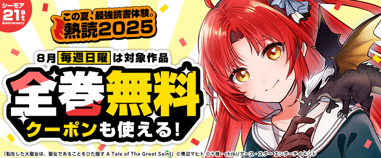 熱読2025 第4弾