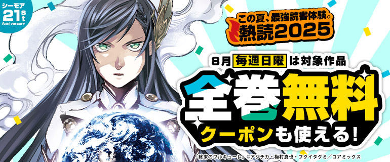 熱読2025 第5弾