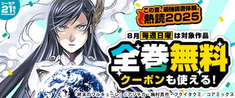 熱読2025 第5弾