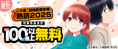 熱読2025 第5弾