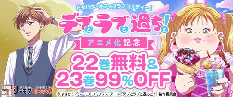 ドタバタ・オフィスラブコメディー！