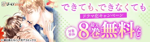 「できても、できなくても【描き下ろしおまけ付き特装版】」