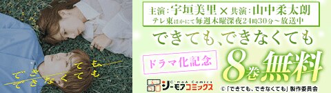 「できても、できなくても」