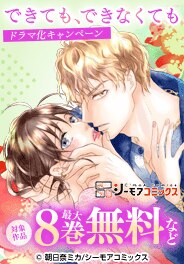 年下イケメン男子との大人のラブストーリー