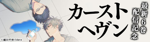 カーストヘヴン 4巻 無料試し読みなら漫画 マンガ 電子書籍のコミックシーモア カーストヘヴン 4巻 無料試し読みなら漫画 マンガ 電子書籍のコミックシーモア