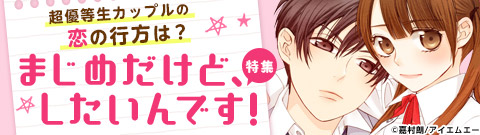 まじめだけど したいんです 1巻 無料試し読みなら漫画 マンガ 電子書籍のコミックシーモア まじめだけど したいんです 1巻 無料試し読みなら漫画 マンガ 電子書籍のコミックシーモア