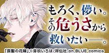 心の傷に囚われ続ける男たち…トラウマBL特集！