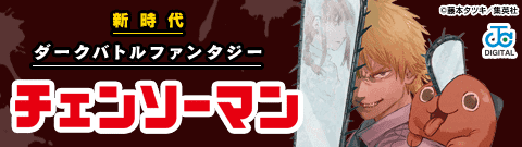 チェンソーマン 5巻 週刊少年ジャンプ ジャンプコミックスdigital 藤本タツキ 無料試し読みなら漫画 マンガ 電子書籍のコミックシーモア チェンソーマン 5巻 週刊少年ジャンプ ジャンプコミックスdigital 藤本タツキ 無料試し読みなら漫画 マンガ 電子書籍のコミックシーモア