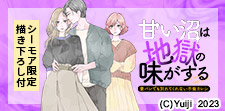 妻バレして地獄を見ました