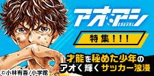 アオアシ 1｜無料漫画（マンガ）ならコミックシーモア｜小林有吾