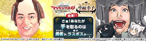 「マツケンクエスト～異世界召喚されたマツケン、サンバで魔王を成敗致す～【電子単行本】」