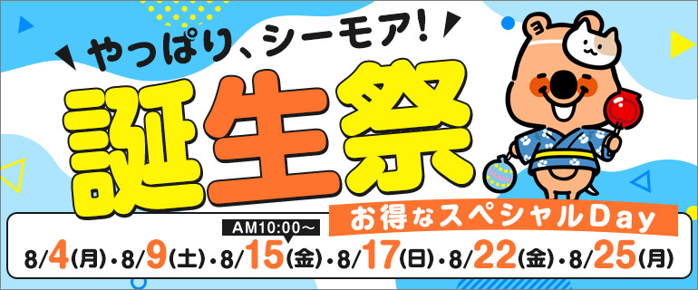 誕生祭まとめページ