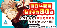 面白い漫画おすすめ80選｜ハズレなし！ 本気でハマる作品をセレクト