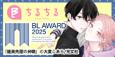 BLアワード2025
