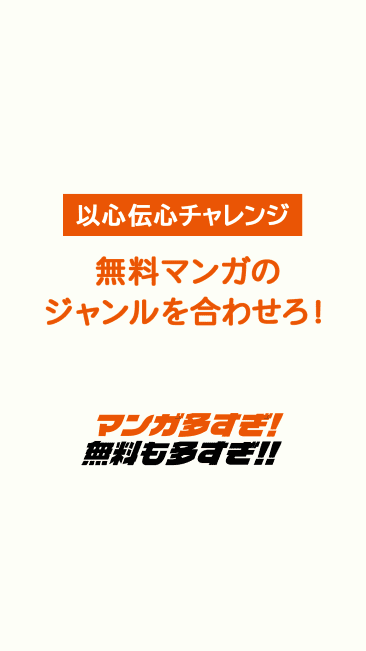 30秒チャレンジ　以心伝心チャレンジ