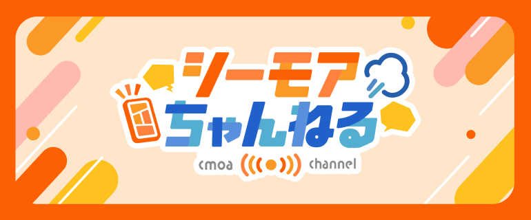 シーモアちゃんねる