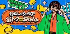 わたしのシーモア おトクstyle