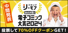 大賞のゆくえは！？？
