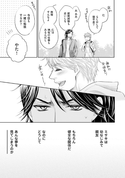 俺のオモチャは親友につながっている