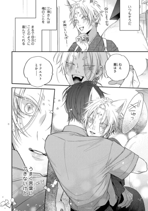 お狐様のお気に入り