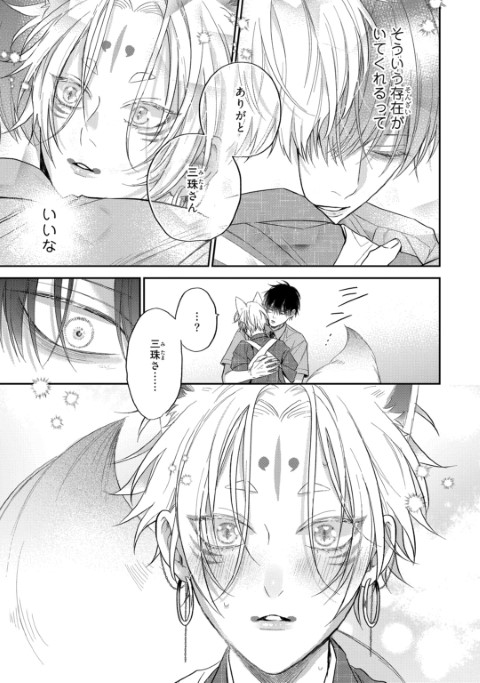 お狐様のお気に入り