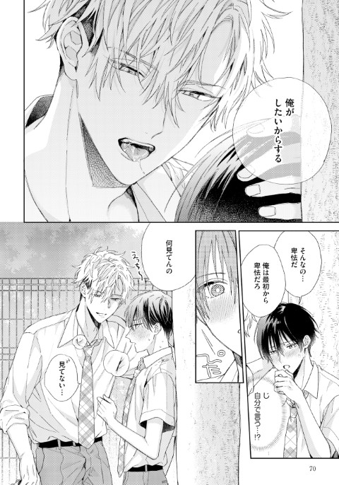 ストロベリーキス・メルト