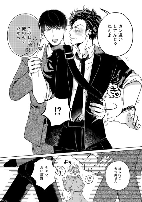 キスは捜査のあとで