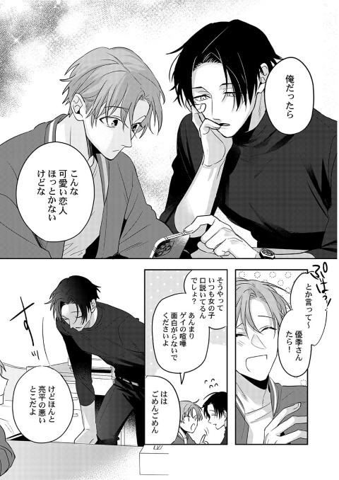 おあずけは、悪い夜の合図