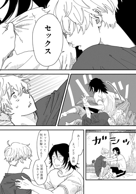 兄弟失格
