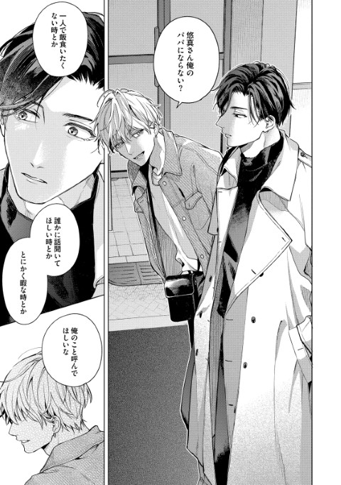 愛の温度を教えてよ