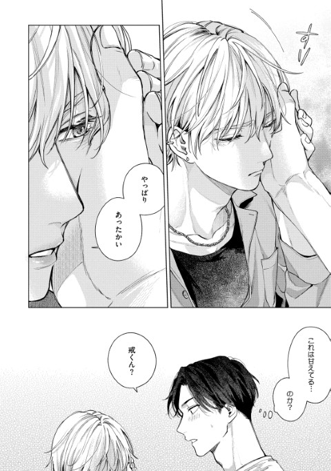 愛の温度を教えてよ