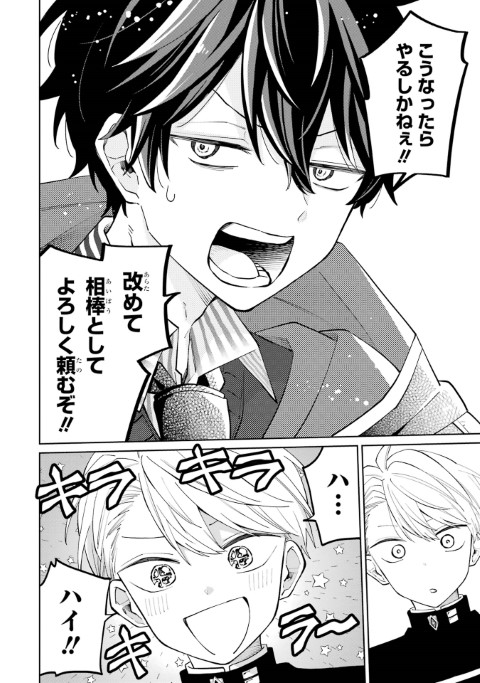 先生！ 僕たちが世界を滅ぼします。