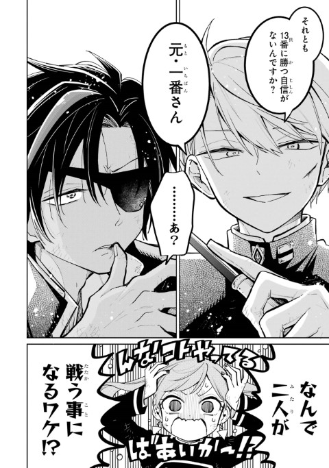 先生！ 僕たちが世界を滅ぼします。