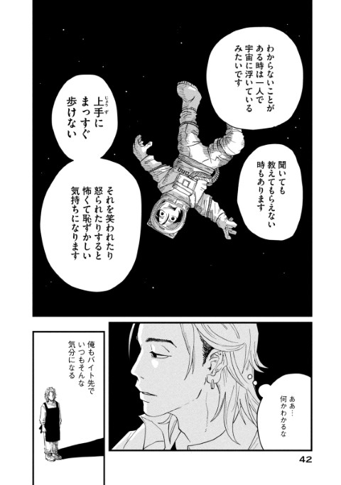 君と宇宙を歩くために