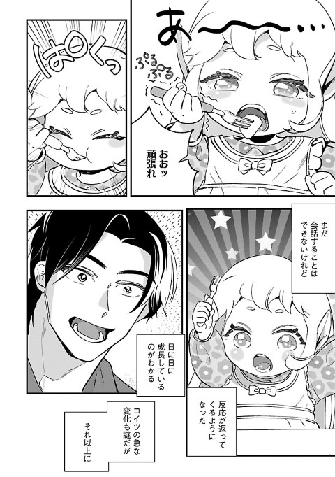 売れ残りの奴隷エルフを拾ったので、娘にすることにした