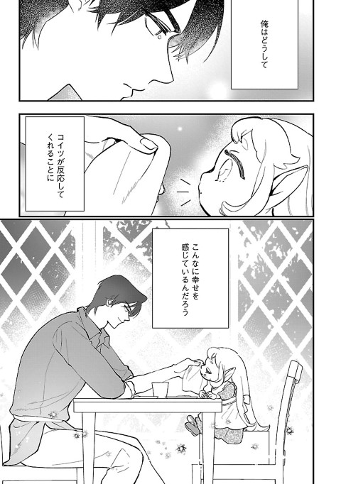 売れ残りの奴隷エルフを拾ったので、娘にすることにした