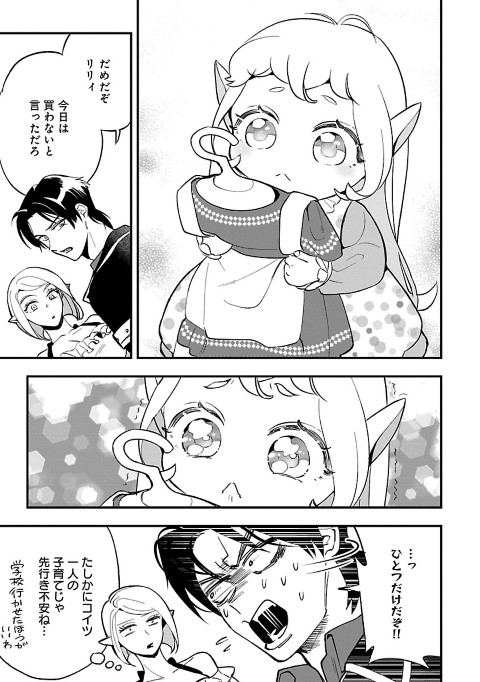 売れ残りの奴隷エルフを拾ったので、娘にすることにした