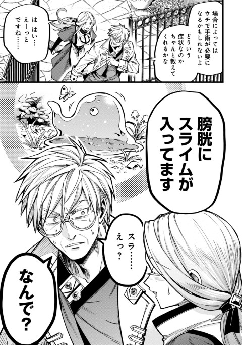 魔法医レクスの変態カルテ