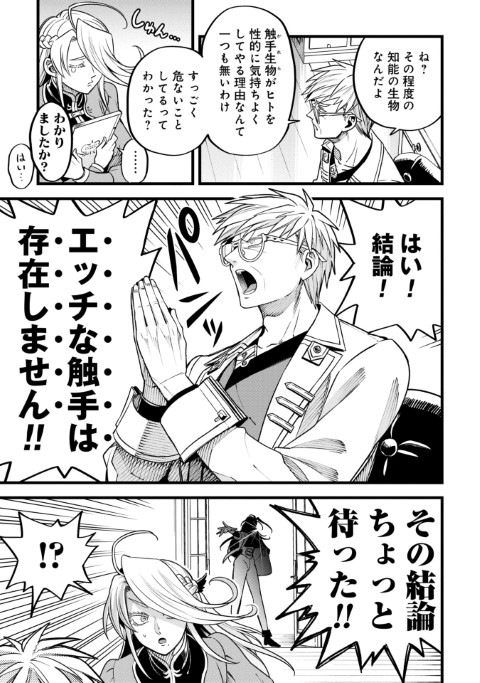 魔法医レクスの変態カルテ
